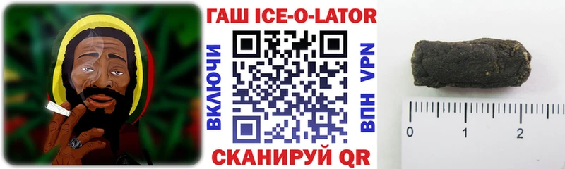 Гашиш ice o lator Мглин